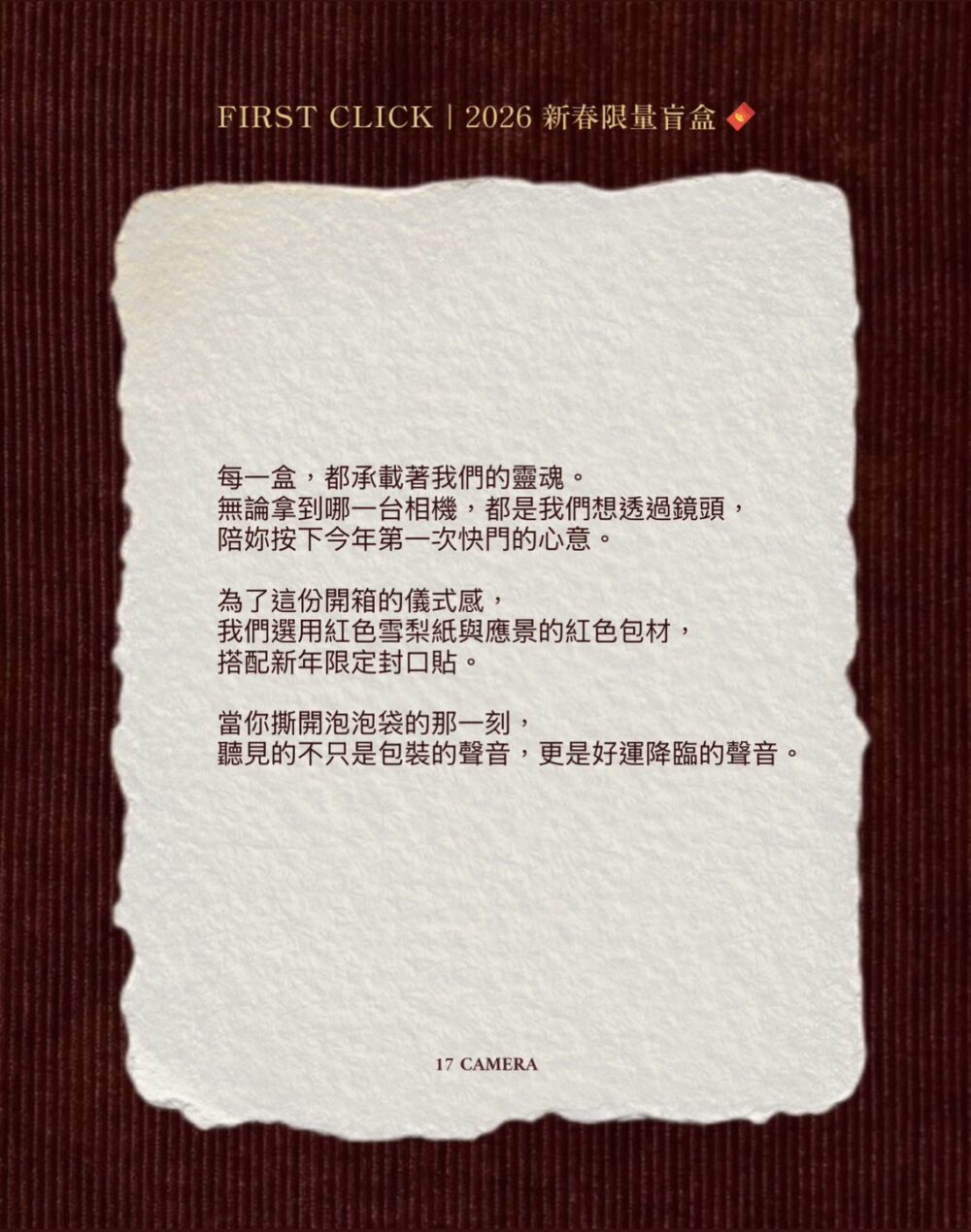 S__46727174_0 2026First Click UPGRADE|新年限量升級版盲盒